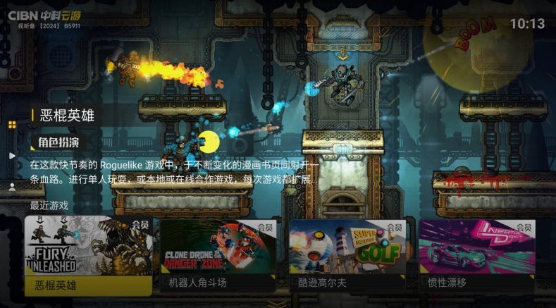 CIBN中科云游安卓版下载-CIBN中科云游最新版下载v1.1.0