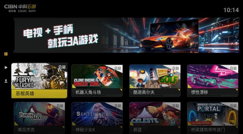 CIBN中科云游安卓版下载-CIBN中科云游最新版下载v1.1.0