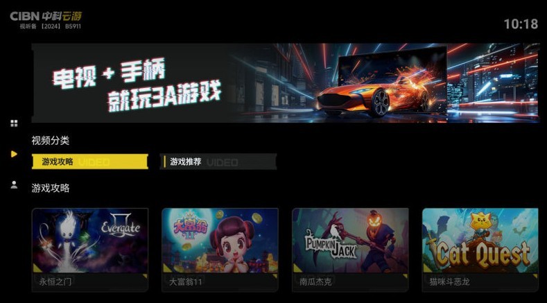 CIBN中科云游安卓版下载-CIBN中科云游最新版下载v1.1.0