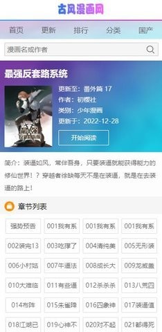 古风漫画安卓版下载-古风漫画手机版下载v3.5.9