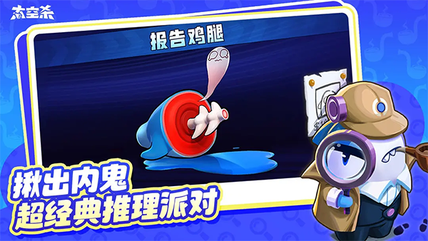 太空杀谁是内鬼安卓版下载-太空杀谁是内鬼中文版下载v1.70.16.004