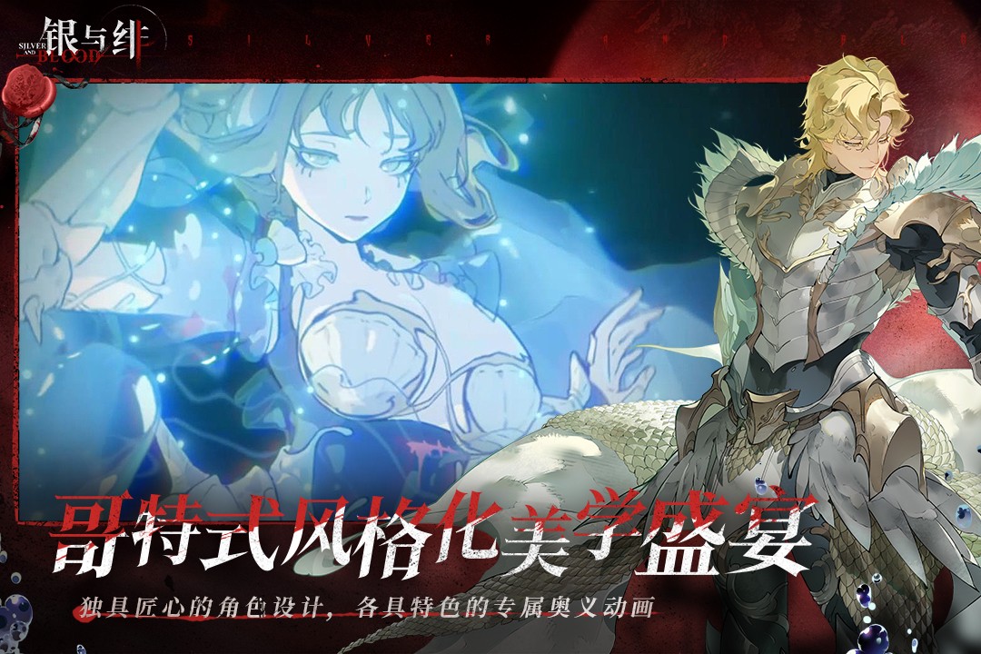 银与绯官服最新版下载-银与绯官服安卓版下载v1.6.6