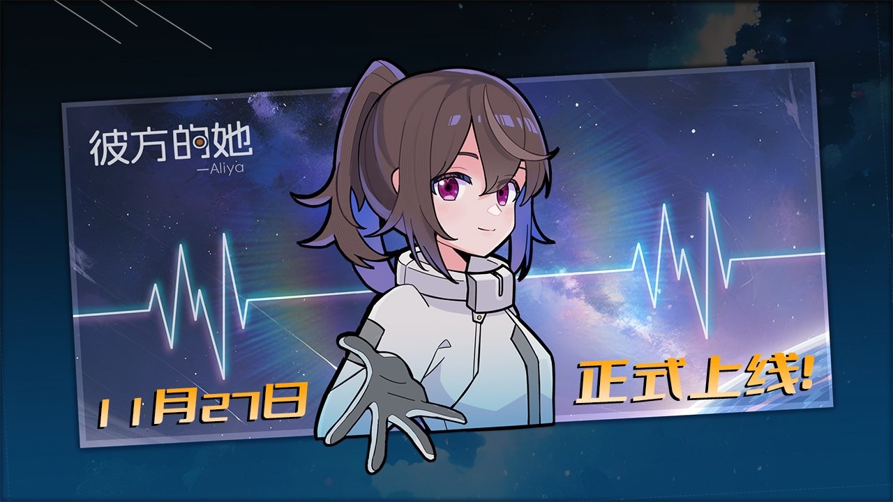 彼方的她安卓版下载-彼方的她最新版下载v1.0.0.125