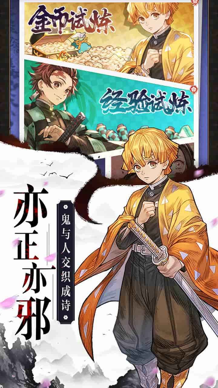 暗夜格斗鬼灭之刃安卓版下载-暗夜格斗鬼灭之刃最新版下载v1.06.13