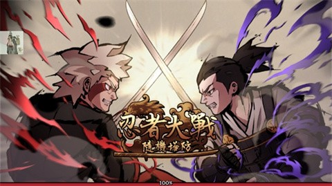 忍者大战游戏下载-忍者大战最新版下载v0.1.0