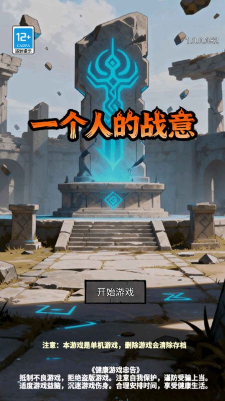 一个人的战意最新版下载-一个人的战意手机版下载v1.0.491