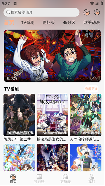 番薯动漫软件免费版下载-番薯动漫软件安卓版下载v1.0.1