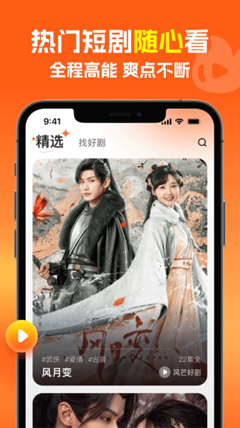 风芒短剧安卓版下载-风芒短剧最新版下载v7.8.0