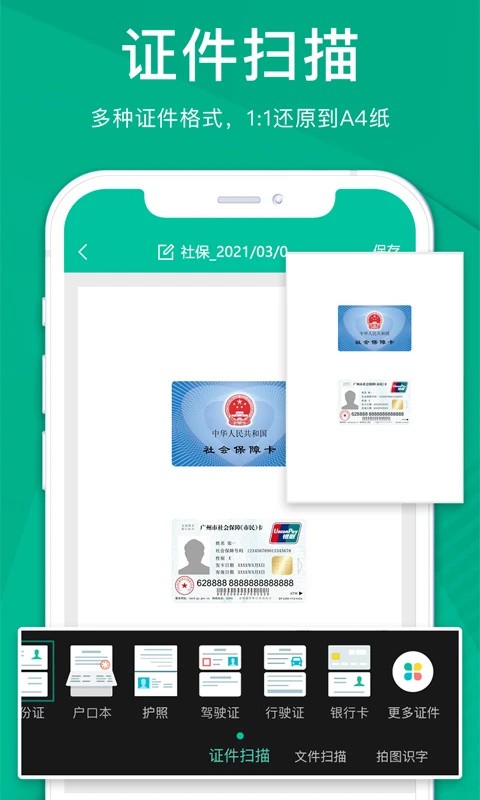 扫描仪全能王手机版下载-扫描仪全能王最新版下载v3.9.0