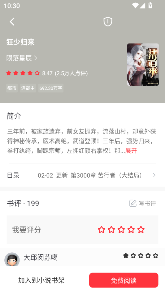 落叶楼阅读手机版下载-落叶楼阅读最新版下载v1.0.1