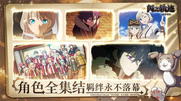 闪之轨迹北方战役安卓版下载-闪之轨迹北方战役最新版下载v2.3.4