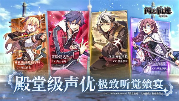 闪之轨迹北方战役安卓版下载-闪之轨迹北方战役最新版下载v2.3.4