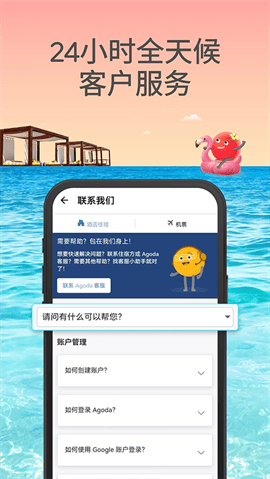 agoda酒店预订最新版下载-agoda酒店预订安卓版下载v7.24.0