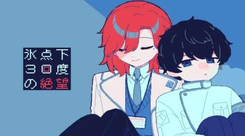 零下30度的绝望最新版下载-零下30度的绝望中文版下载v1.0