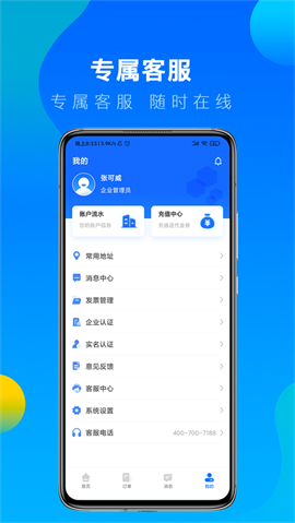 冷运宝最新版下载-冷运宝安卓版下载v7.50.0