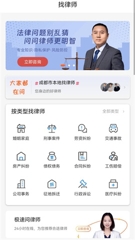 寻法法律咨询手机版下载-寻法法律咨询安卓版下载v1.0.1