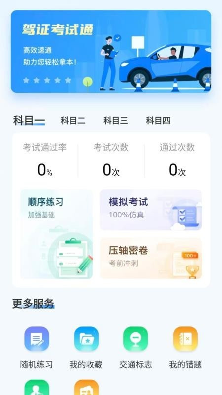 驾证宝典王安卓版下载-驾证宝典王免费版下载v1.0.0