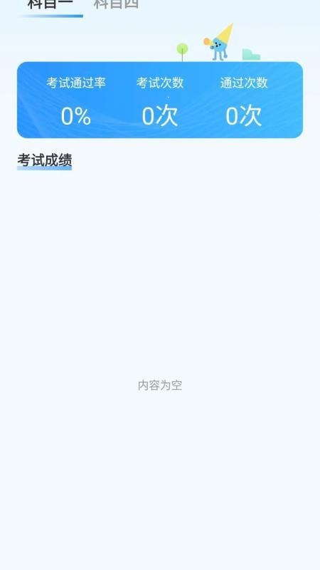 驾证宝典王安卓版下载-驾证宝典王免费版下载v1.0.0