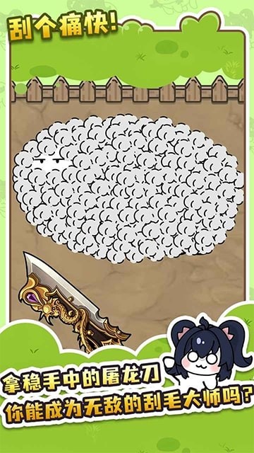 刮毛模拟器最新版下载-刮毛模拟器安卓版下载v1