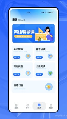 轻松学英语安卓版下载-轻松学英语最新版下载v1.0.0