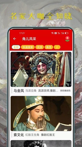 豫剧迷APP免费下载安装-豫剧迷app下载v1.6.2