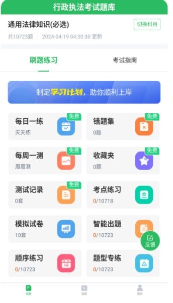 行政执法考试题库安卓版下载-行政执法考试题库最新版下载v5.0.8