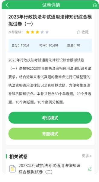行政执法考试题库安卓版下载-行政执法考试题库最新版下载v5.0.8