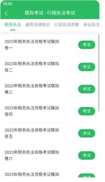 行政执法考试题库安卓版下载-行政执法考试题库最新版下载v5.0.8