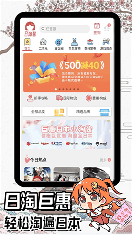 日淘酱JP安卓版下载-日淘酱JP最新版下载v221015