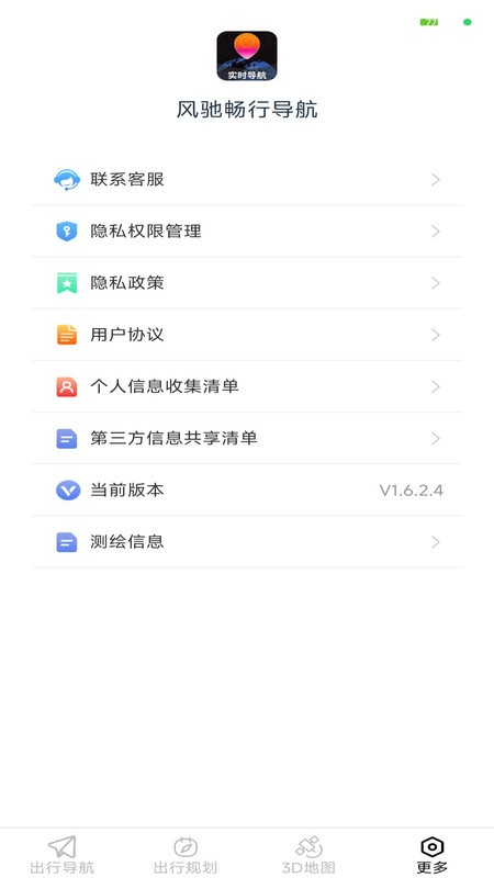 风驰畅行导航下载-风驰畅行导航下载v1.6.2.7