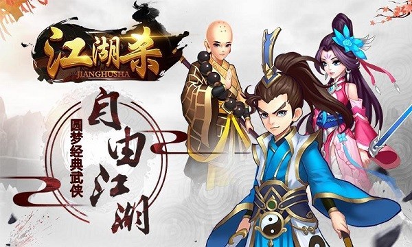 江湖杀下载地址-江湖杀最新版2025下载v1.0.0.1399