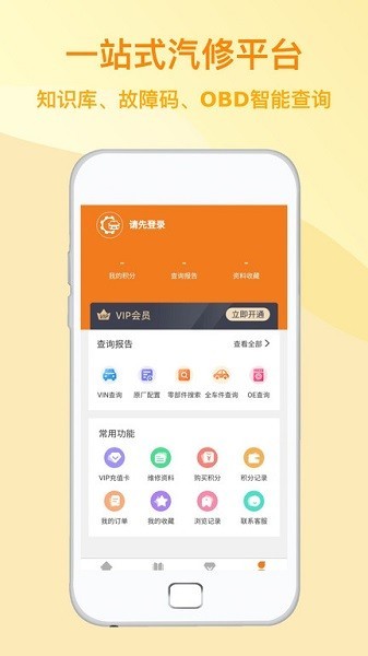 汽修助手app免费下载-汽修助手app下载v1.1.7