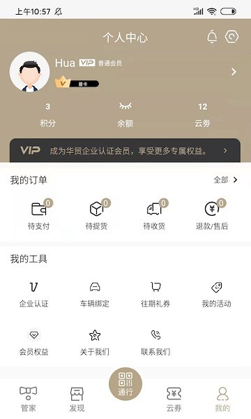 华贸云app下载-华贸云app下载安卓v2.1.7