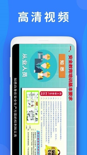 公路安全培训app下载-公路安全培训app官方下载v2.0