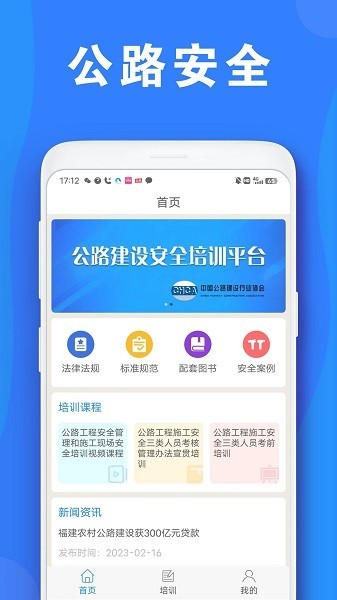 公路安全培训app下载-公路安全培训app官方下载v2.0