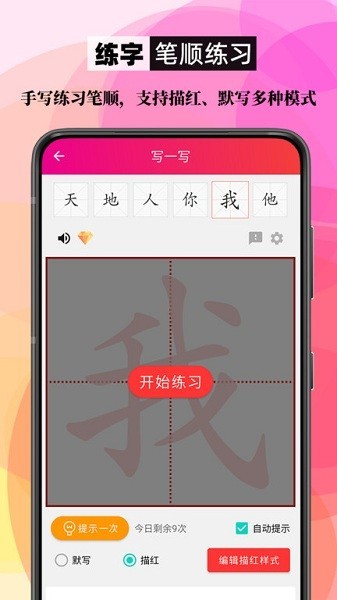 笔顺笔画大全app下载-笔顺笔画大全下载2025安卓最新版69.0M