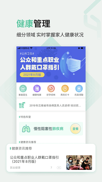 医站到家app官方下载-医站到家app下载v2.4.10