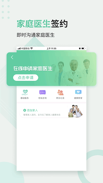 医站到家app官方下载-医站到家app下载v2.4.10