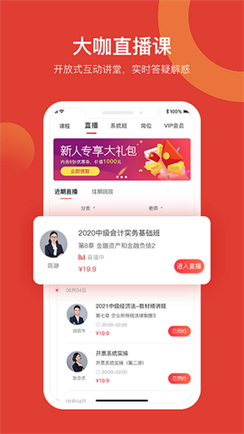 会计教练网校app下载-会计教练app下载软件安卓版v2.1.48