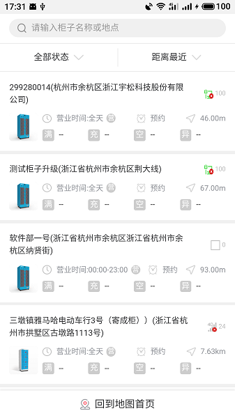 这锂换电app最新版本下载-这锂换电app下载v8.4.4.4