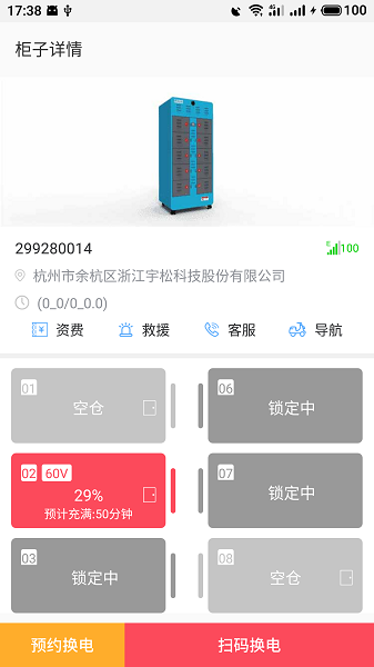 这锂换电app最新版本下载-这锂换电app下载v8.4.4.4