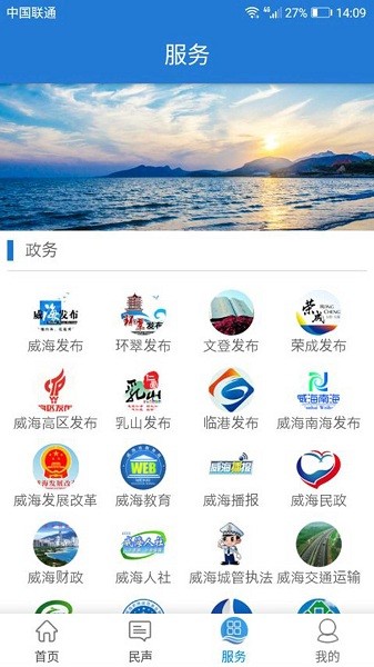 hi威海App下载-hi威海app最新版下载v3.0.3