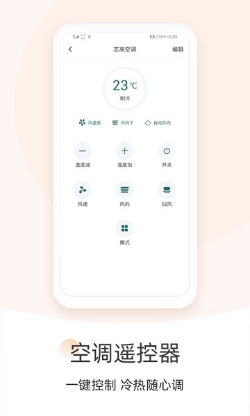 空调遥控器大师app下载-空调遥控器大师安卓版下载v2.1.0