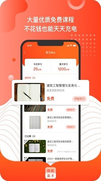 铸就英才下载手机版-铸就英才下载appv1.0.15