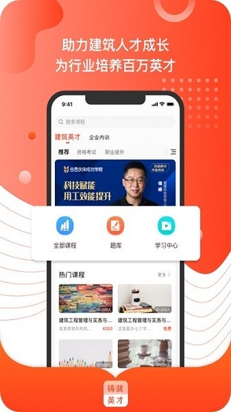 铸就英才下载手机版-铸就英才下载appv1.0.15