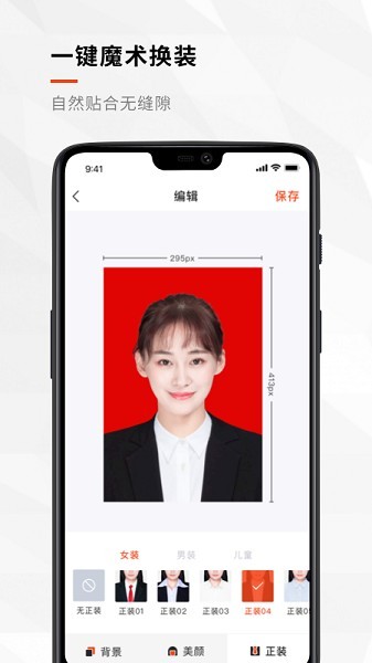 半身证件照下载安卓最新版-半身照app下载v3.1.8