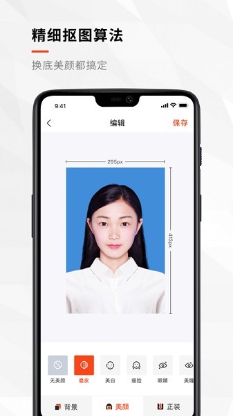 半身证件照下载安卓最新版-半身照app下载v3.1.8