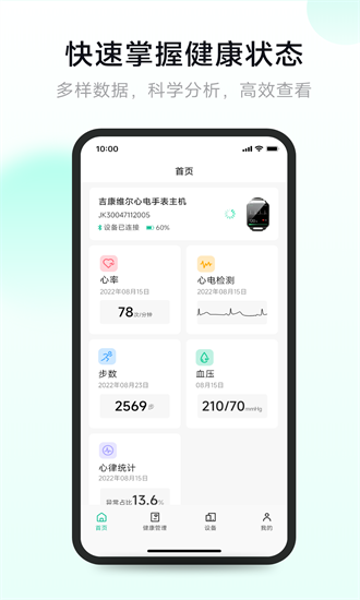 吉康护心app下载-吉康护心官方下载v1.7.5.1