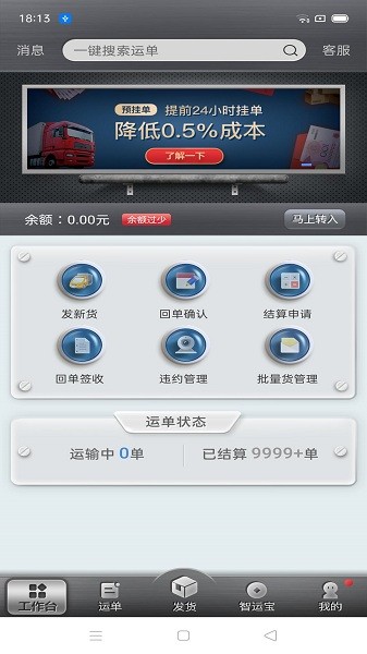 中储智运货主app下载-中储智运货主版最新版本下载v12.600.2