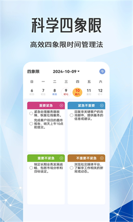 日程计划下载2025安卓最新版-日程计划app下载安装正版v3.5.358